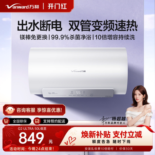 【出水断电】万和自营电热水器