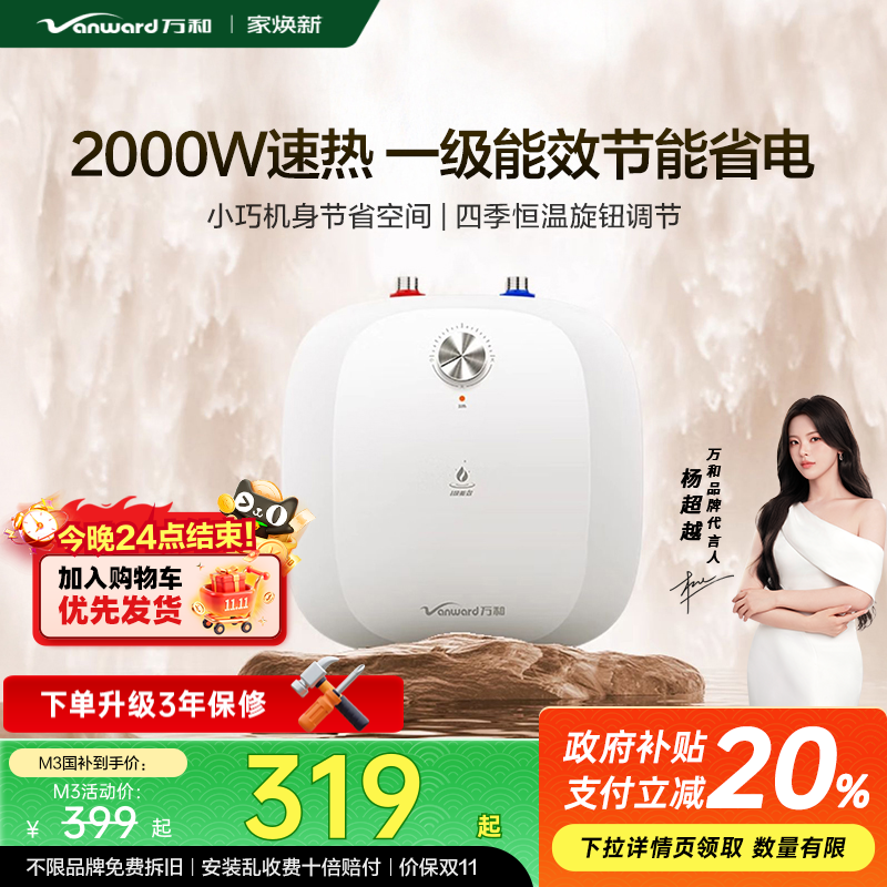 万和即热式小厨宝速热暖水宝