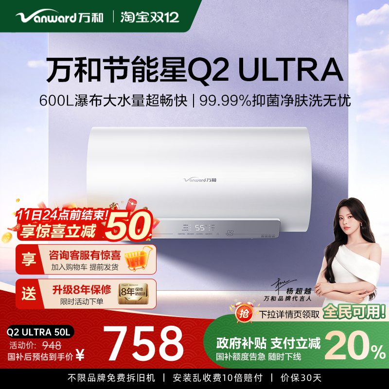 万和80L节能星大水量一级能效