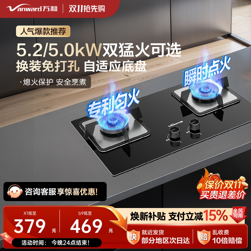 万和天然气燃气灶液化气煤气猛火灶具家用嵌入式官方旗舰店B9LB9S
