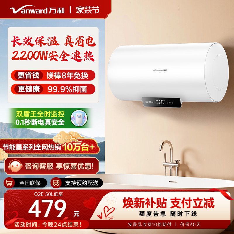 【加热快更安全】万和电热水器图片