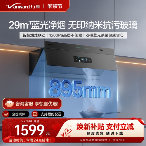 万和超薄大吸力抽油烟机