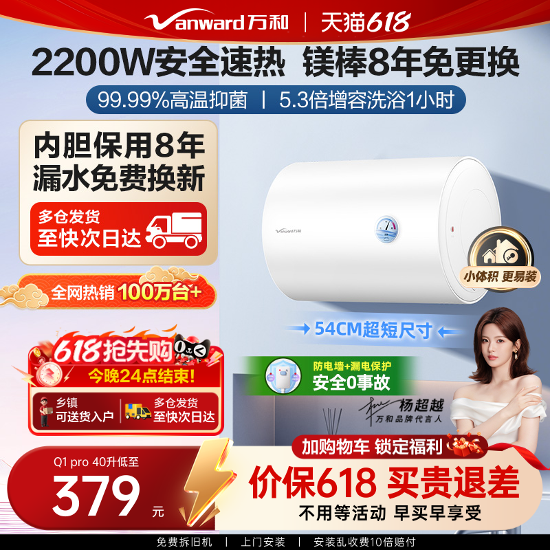 万和电热水器家用洗澡小型卫生间40出租房屋速热50升官方旗舰店Q