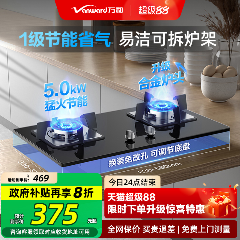 [政府补贴]万和B7燃气灶家用天然气液化气台式双灶具嵌入式燃气灶