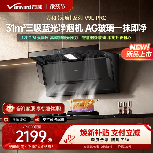 万和杀菌大吸力抽油烟机