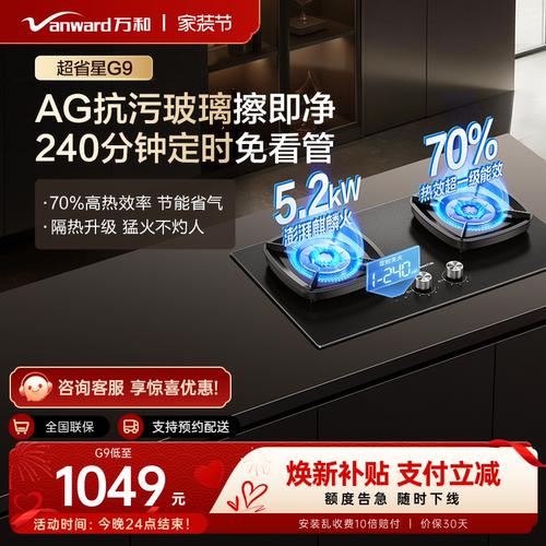 【5.2kw猛火定时灶】万和旗舰店