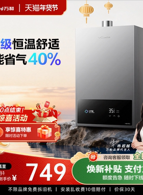 万和燃气热水器天然气煤气液化气家用恒温节能官方旗舰店A3/P6
