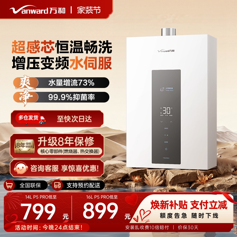 [增压水伺服]燃气热水器万和自营图片
