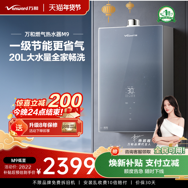 万和20升大水量燃气热水器家用恒温天然气节能零冷水官方旗舰店M9,大家电,燃气热水器,淘宝优惠券,粉丝福利购,淘宝优惠卷