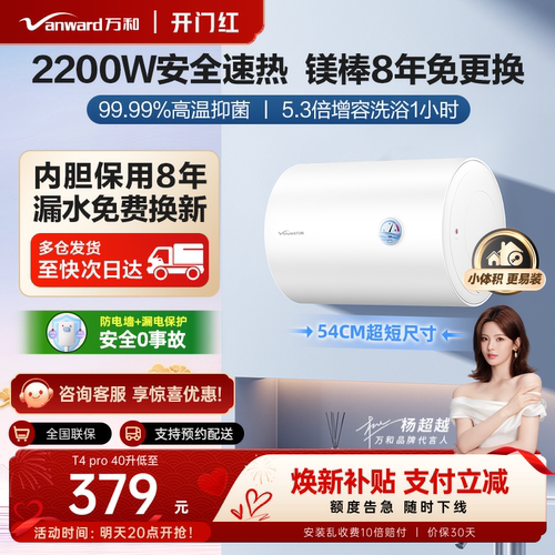 【安全速热】万和自营电热水器