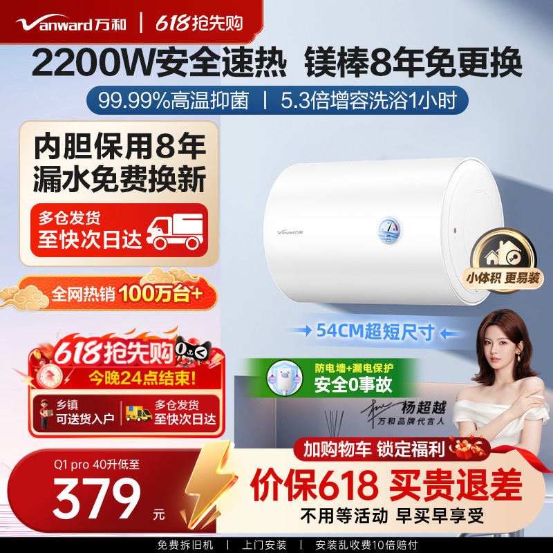 万和电热水器家用洗澡小型卫生间40出租房屋速热50升官方旗舰店Q1
