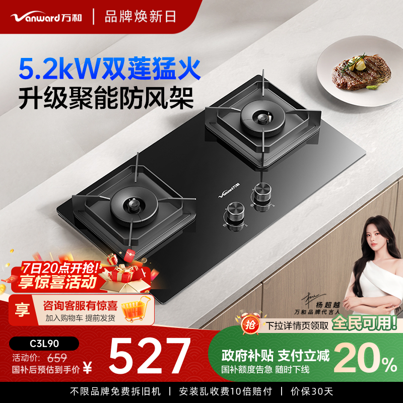 万和5.2kw双莲猛火聚能防风架