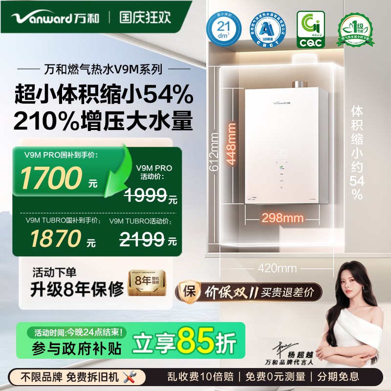 万和安睡洗mini小体积一级节能静音恒温天燃气热水器V9M系列