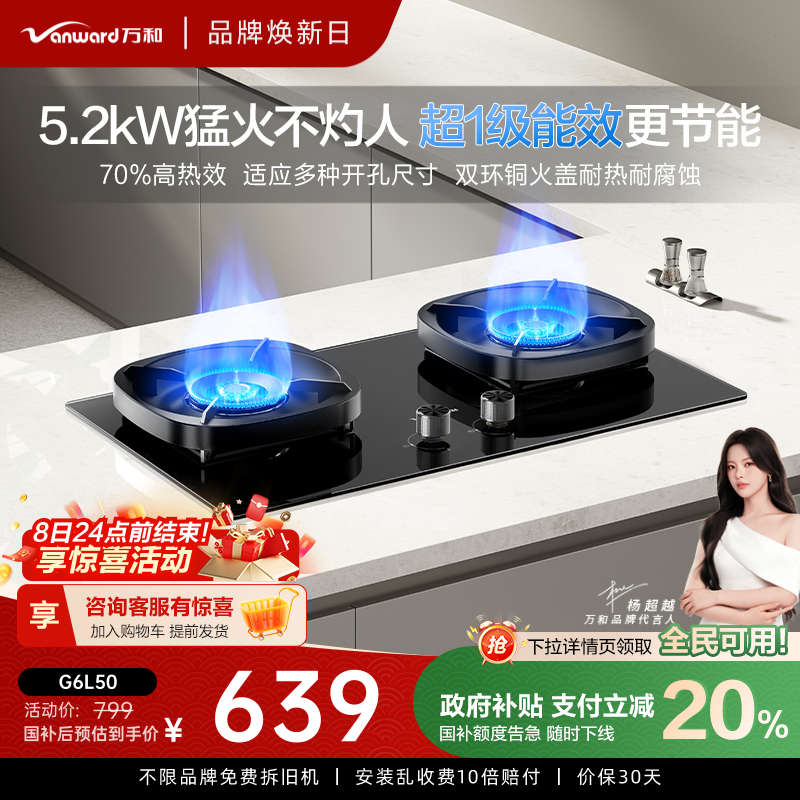 万和70%高热效多档调节免打孔