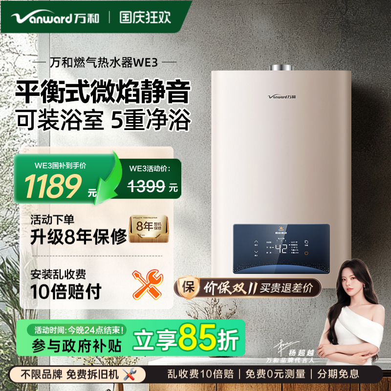万和天然气液化气12升恒温节能平衡式燃气热水器WE3