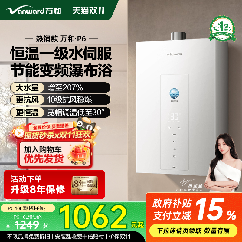 万和P6直流变频燃气热水器天然气静音噪声小水伺服恒温节能MF5D