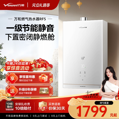 万和16L下置风机一级节能静音