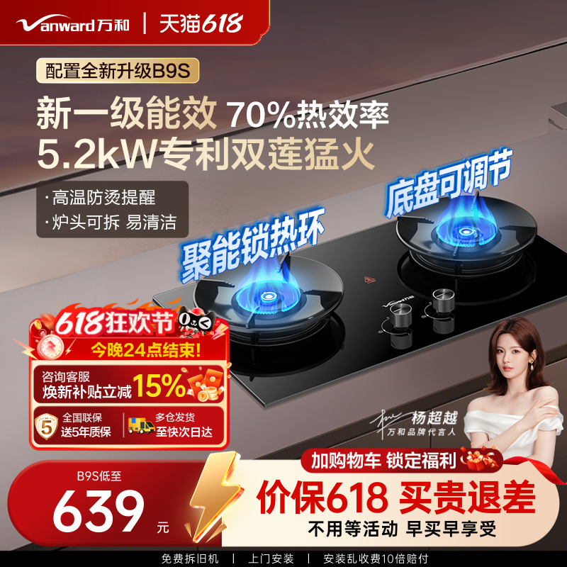 万和燃气灶天然气液化气煤气猛火灶具家用嵌入台式官方旗舰店B9S