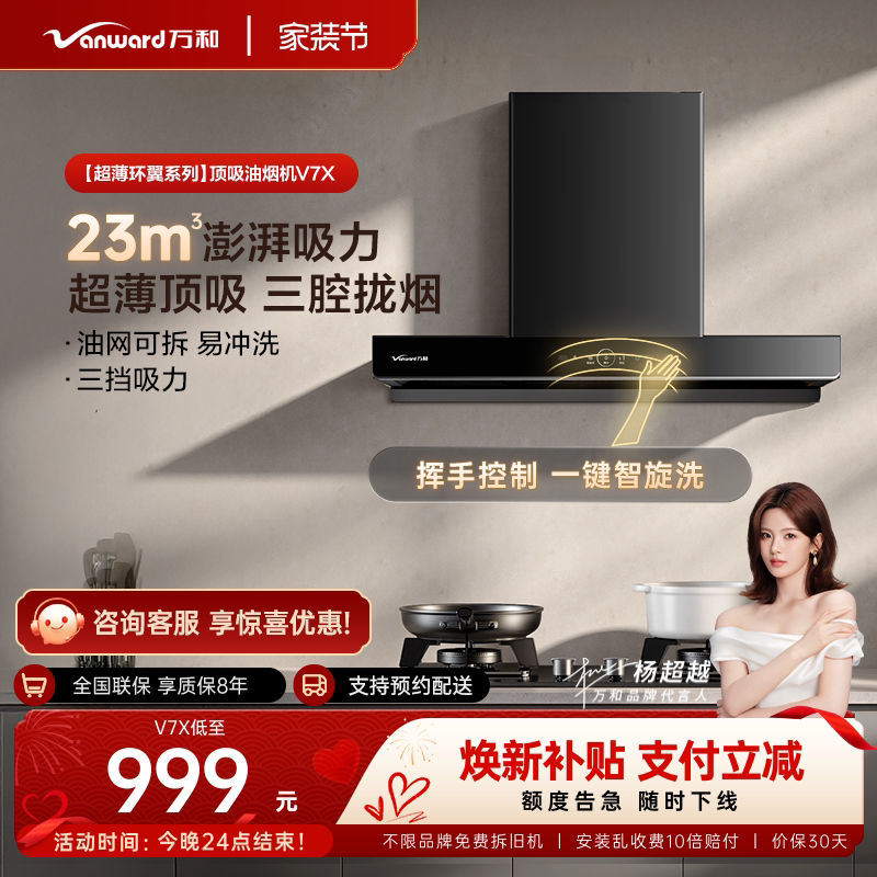 新品-万和欧式顶吸抽油烟机家用厨房变频大吸力烟机官方旗舰店V7X