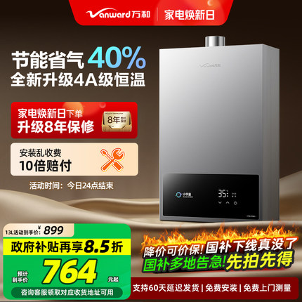 [政府补贴] 万和新品天然气液化气4A级恒温变频燃气热水器A3PRO