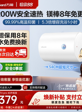 【安全速热】万和自营电热水器