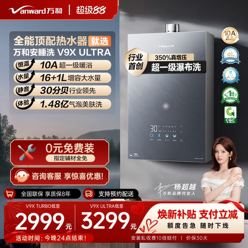 万和美肤大水量燃气热水器