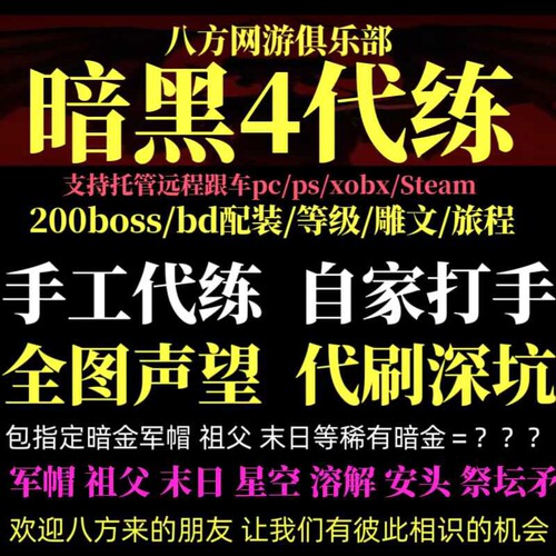 暗黑4经验暗黑4金币暗黑4莉莉丝
