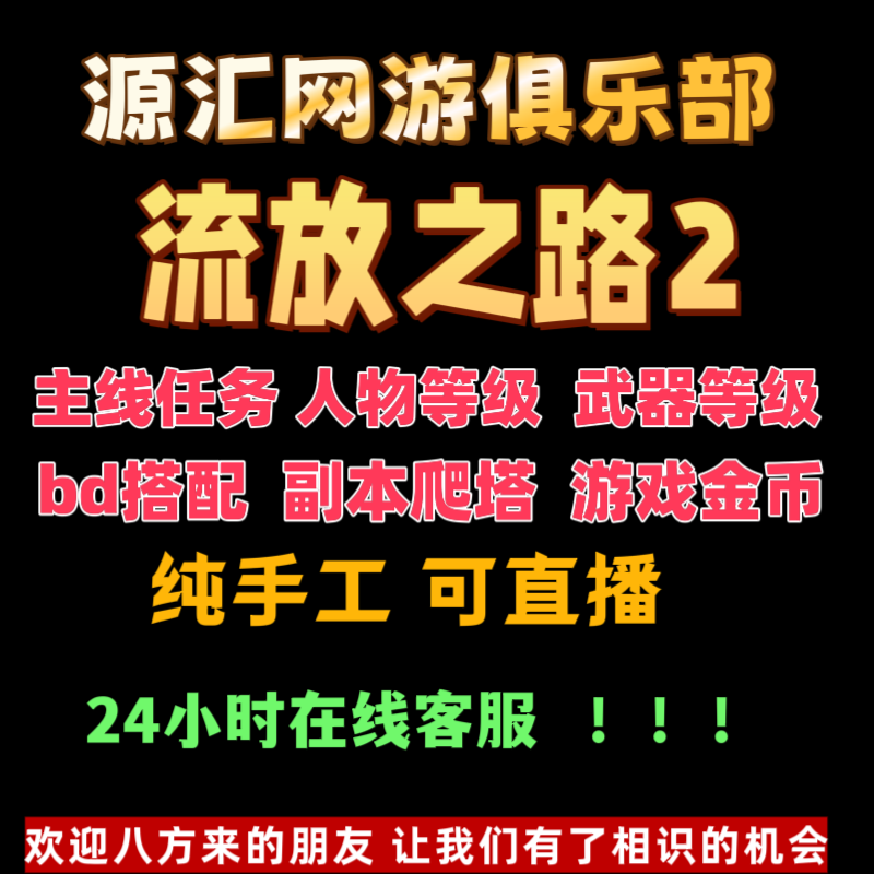 流放之路2代练代肝陪玩剧情boos职业搭配等级提升通货交易