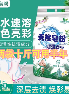 正品天然皂粉强效去污渍低泡易漂冷水速溶无磷不含荧光剂大袋家用
