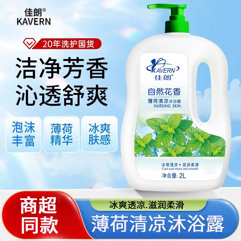 夏日劲爽薄荷沐浴露瞬间降温清爽