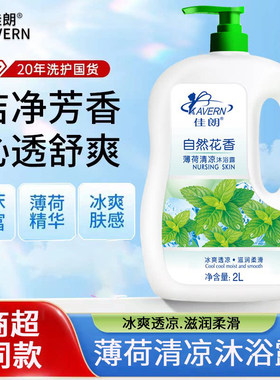 夏日劲爽薄荷沐浴露瞬间降温清爽