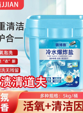 正品大桶爆炸盐洗衣粉超强去污去渍增白冷水速溶家庭实惠装校服净