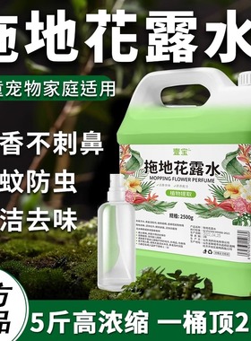 大桶装家用拖地花露水清洁剂擦地植萃配方清香去异味强效驱防蚊虫