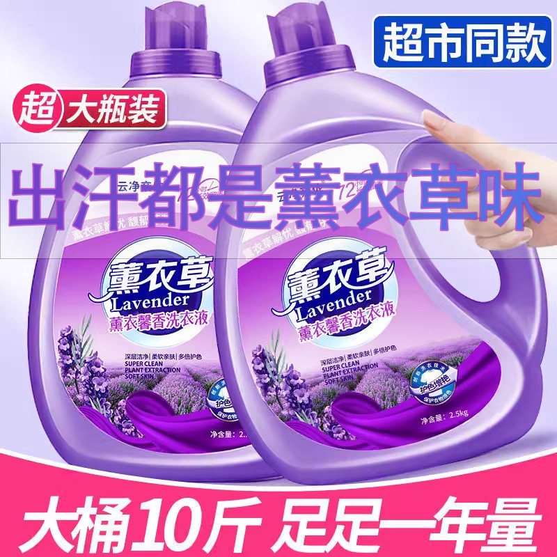 大瓶薰衣草香氛洗衣液强效去污渍护衣护色除螨抑菌持久留香家庭装,洗护清洁剂/卫生巾/纸/香薰,常规洗衣液,淘宝优惠券,粉丝福利购,淘宝优惠卷