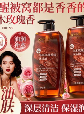 正品佳朗乌木玫瑰沐浴油持久留香72小时温和清洁清爽不假滑大容量