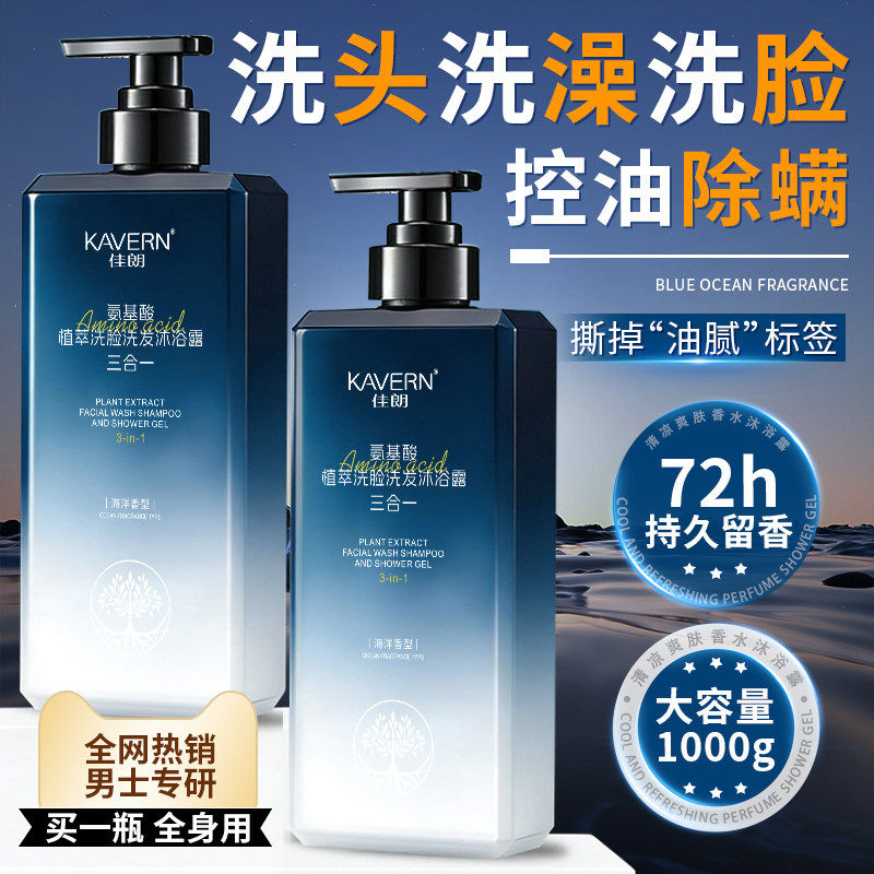 佳朗正品男士专研三合一沐浴露