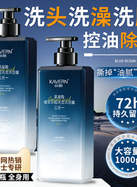 佳朗正品男士专研三合一沐浴露