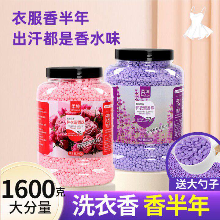正品花香留香珠柔顺护衣持久留香