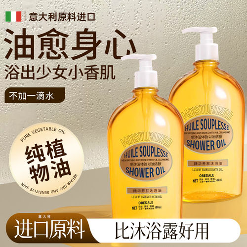 正品沐浴油干皮保湿滋润持久留香