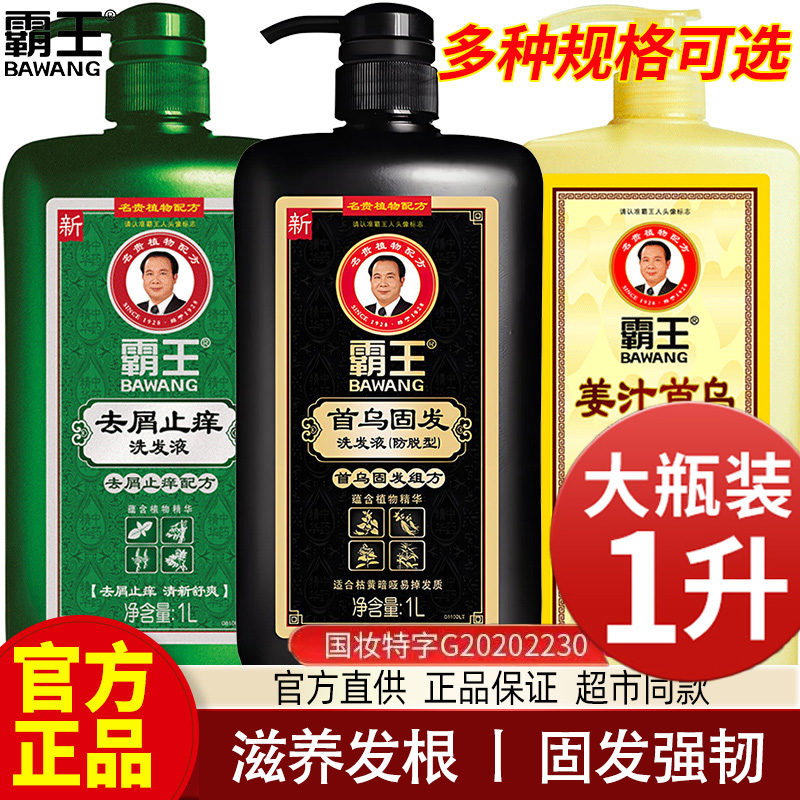 霸王防脱洗发水滋养育发防脱发