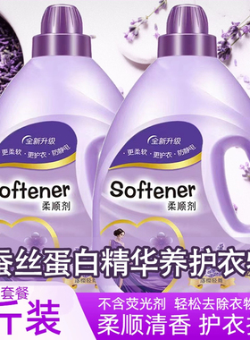 薰衣草香氛衣物柔顺剂进口香源持久留香柔顺蓬松防静电正品大容量