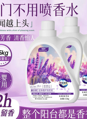 官方正品薰衣草香氛洗衣液大容量