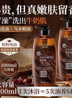 香港佳朗玫瑰香氛沐浴油持久留香保湿滋养秋冬干皮男女通用大容量