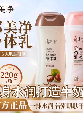 正品郁美净乳木果身体乳滋润美肌秋冬保湿补水清爽不油腻男女通用