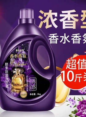 薰衣草香氛洗衣液温和清洁强效去污去渍持久留香72小时家庭大容量