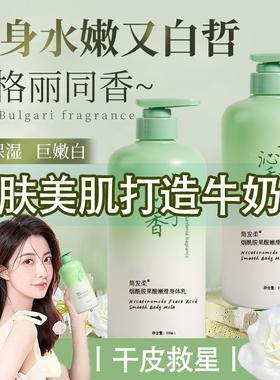 品牌果酸身体乳栀子花持久留香补水保湿滋润嫩肤男女生大容量正品