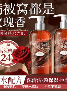 大瓶玫瑰香氛沐浴油精油留香72小时无水配方保湿滋养男女通用正品