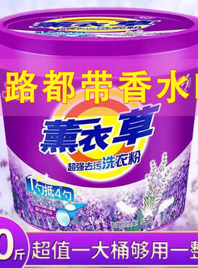 十斤大桶薰衣草香氛洗衣粉低泡配方无磷不含荧光剂超强去污家庭装