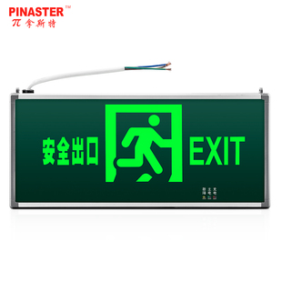 π拿斯特LED消防应急灯标志疏散指示灯安全出口诱导灯后出线挂墙
