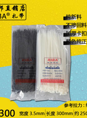 黑色缎带5x300mm 宽3.5长扎带理线广告用绑带塑料自锁式尼龙扎带